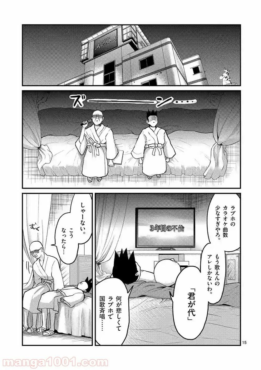 ヒマチの嬢王 - 第71話 - Page 15