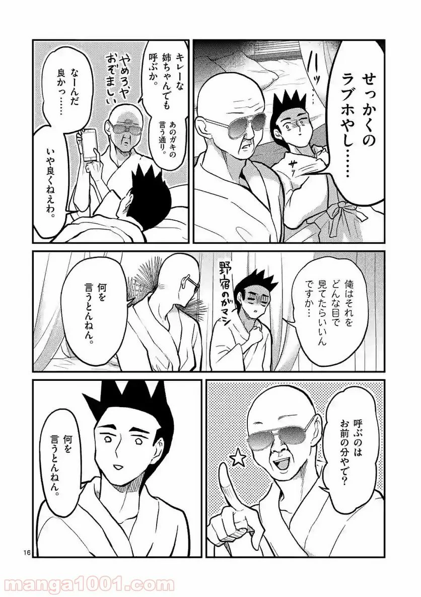 ヒマチの嬢王 - 第71話 - Page 16