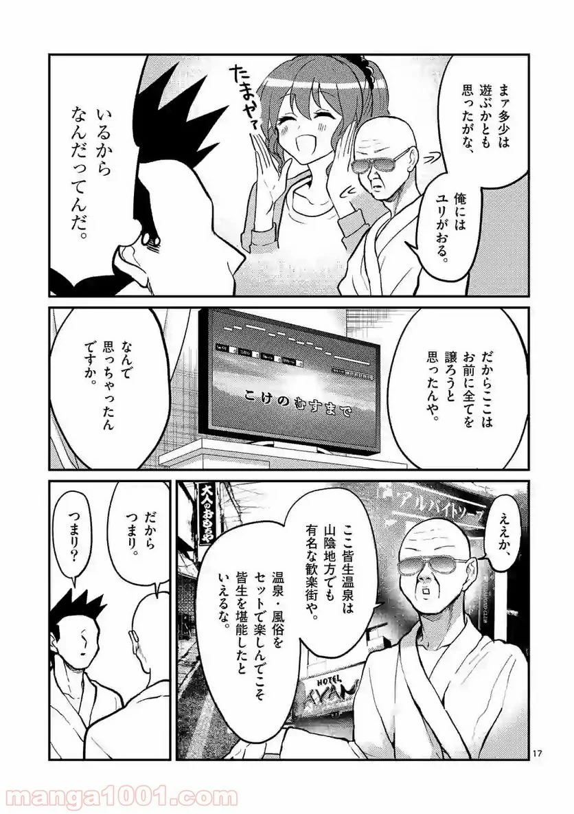 ヒマチの嬢王 - 第71話 - Page 17