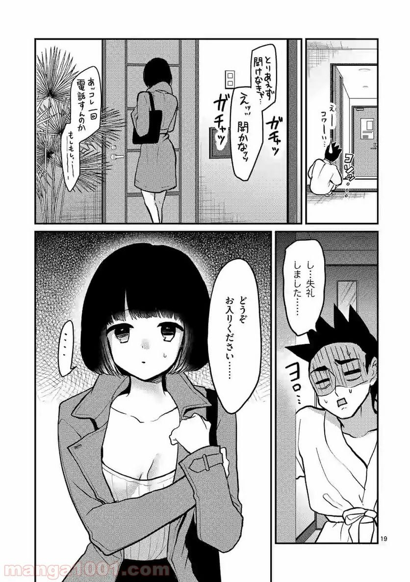 ヒマチの嬢王 - 第71話 - Page 19