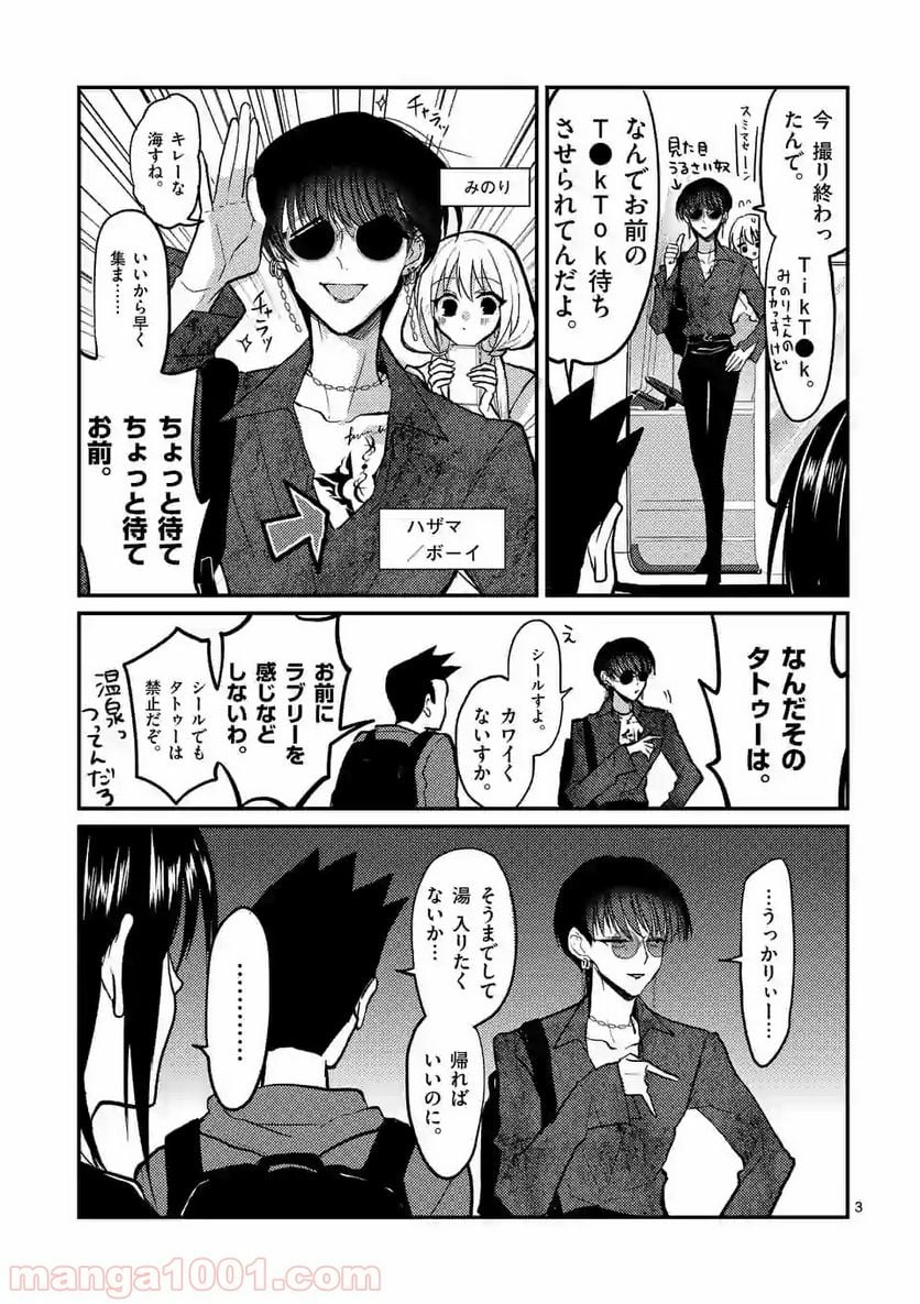 ヒマチの嬢王 - 第71話 - Page 3