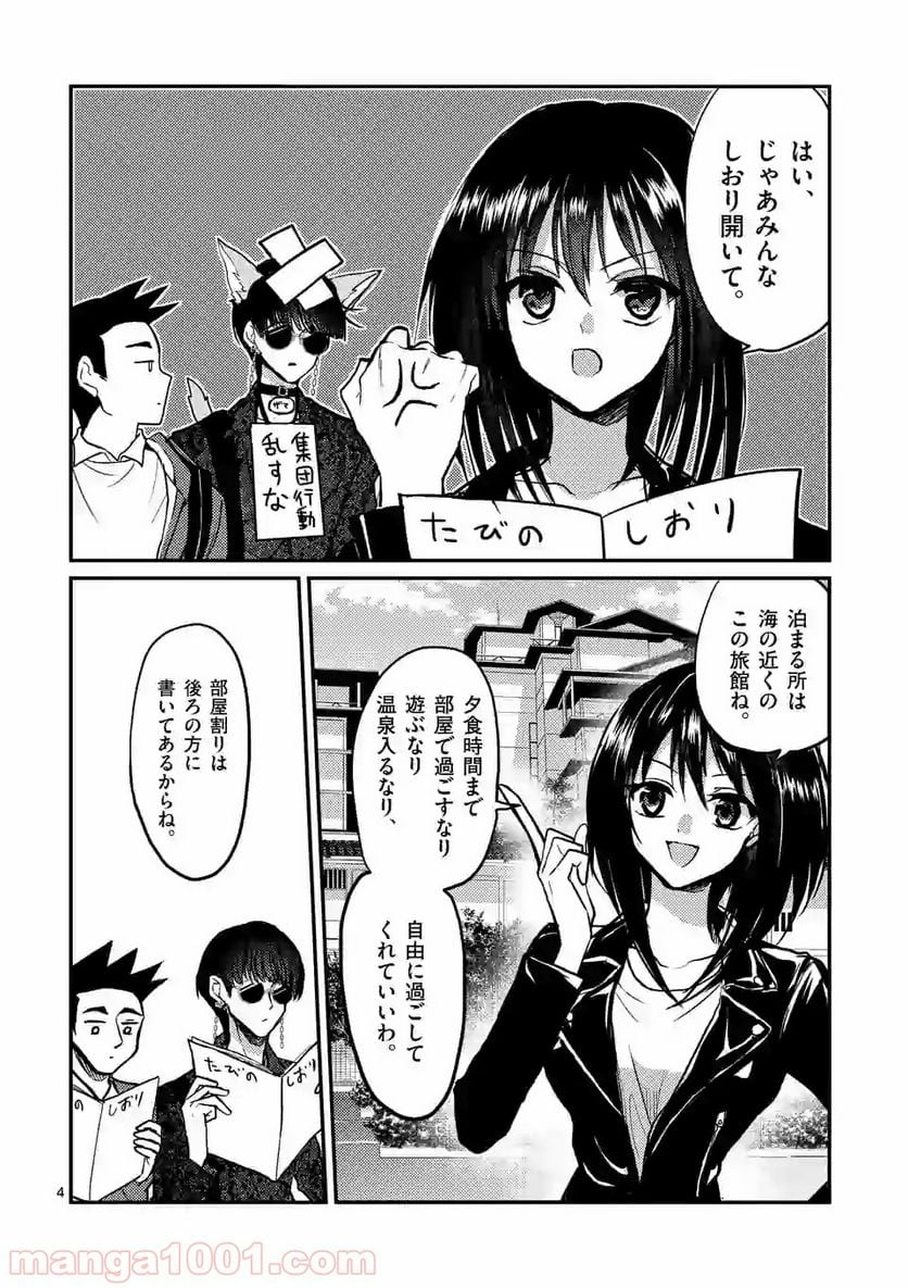 ヒマチの嬢王 - 第71話 - Page 4