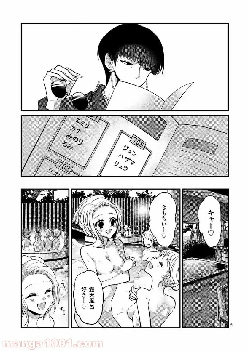 ヒマチの嬢王 - 第71話 - Page 5