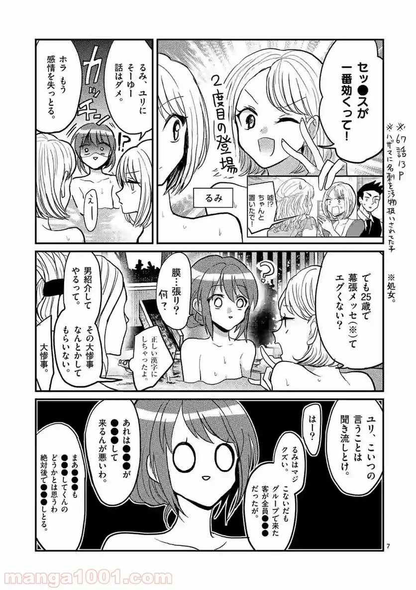 ヒマチの嬢王 - 第71話 - Page 7