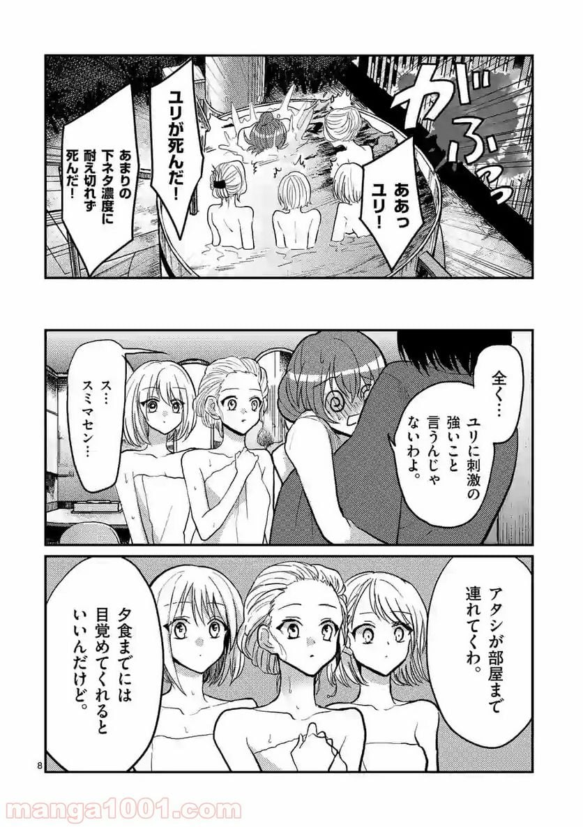 ヒマチの嬢王 - 第71話 - Page 8