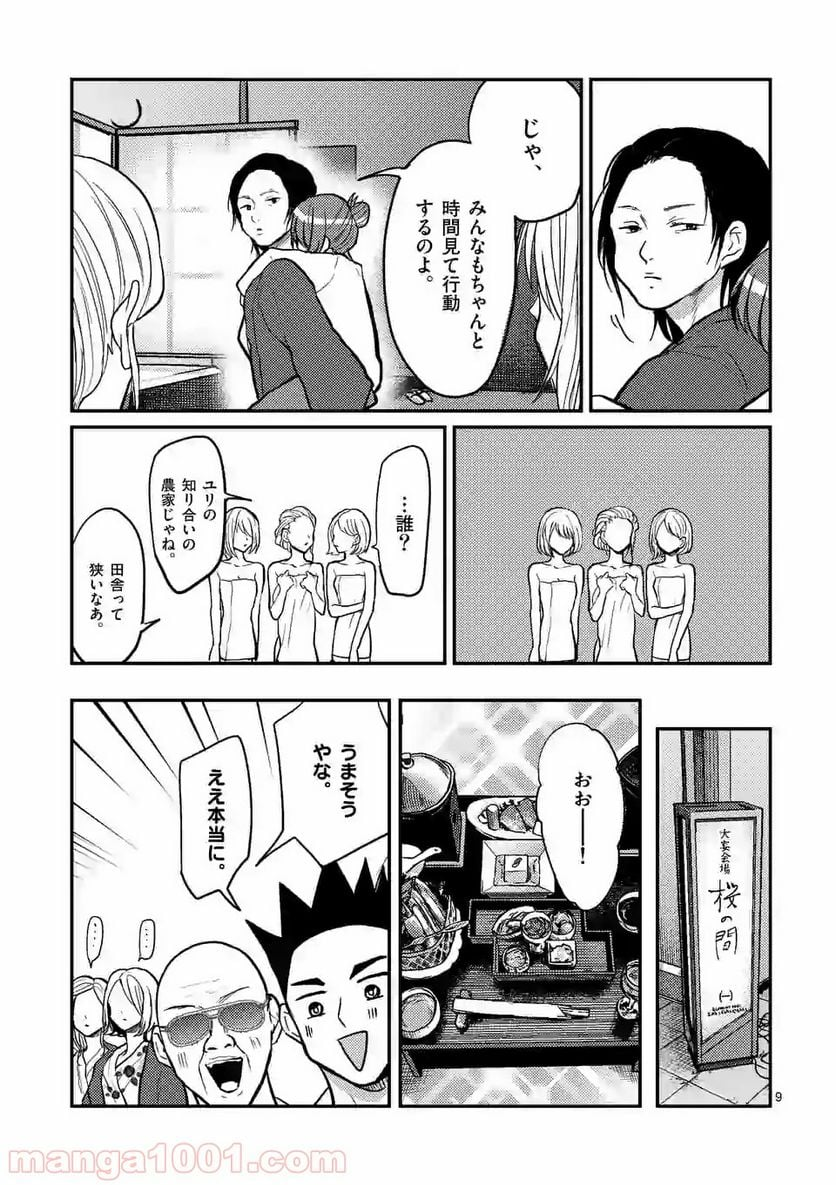 ヒマチの嬢王 - 第71話 - Page 9