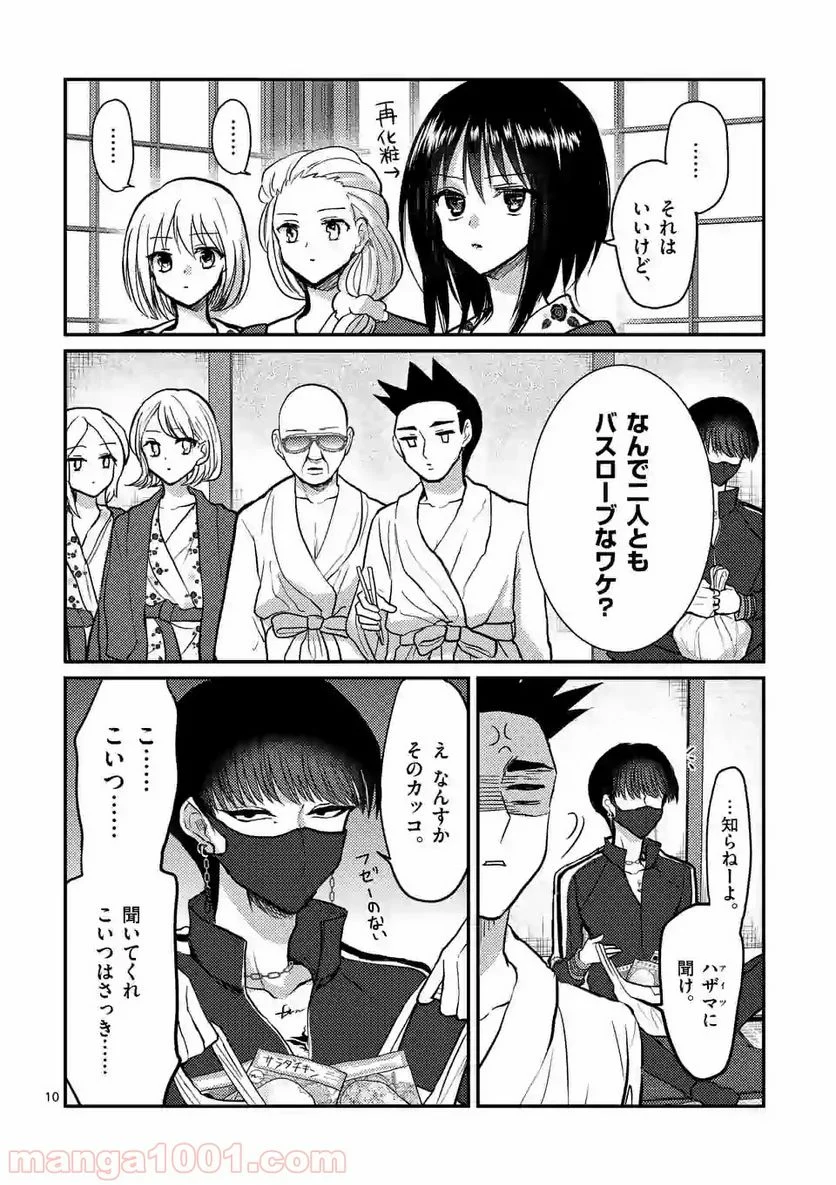 ヒマチの嬢王 - 第71話 - Page 10