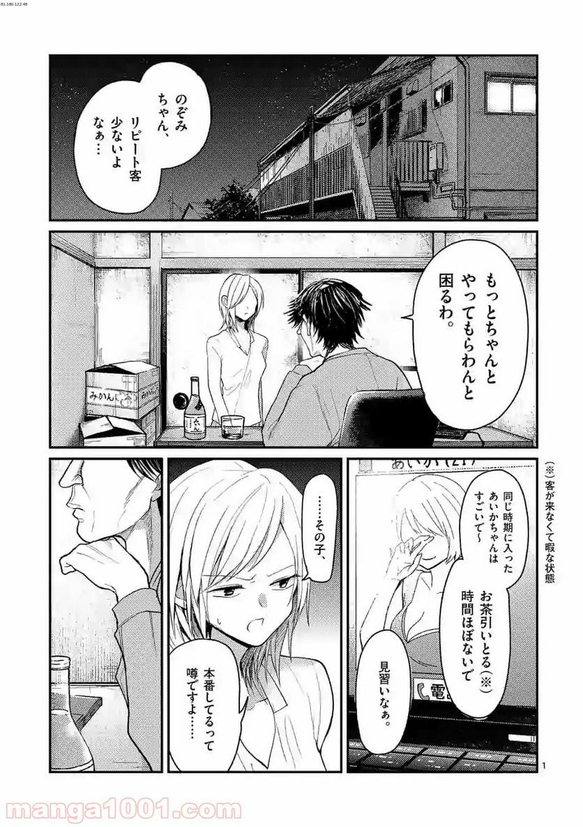 ヒマチの嬢王 - 第73話 - Page 1