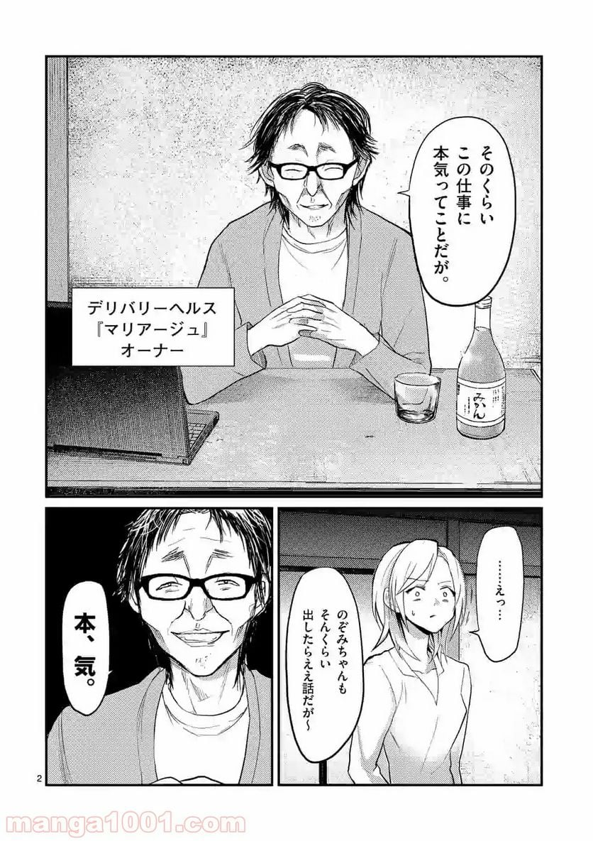 ヒマチの嬢王 - 第73話 - Page 2