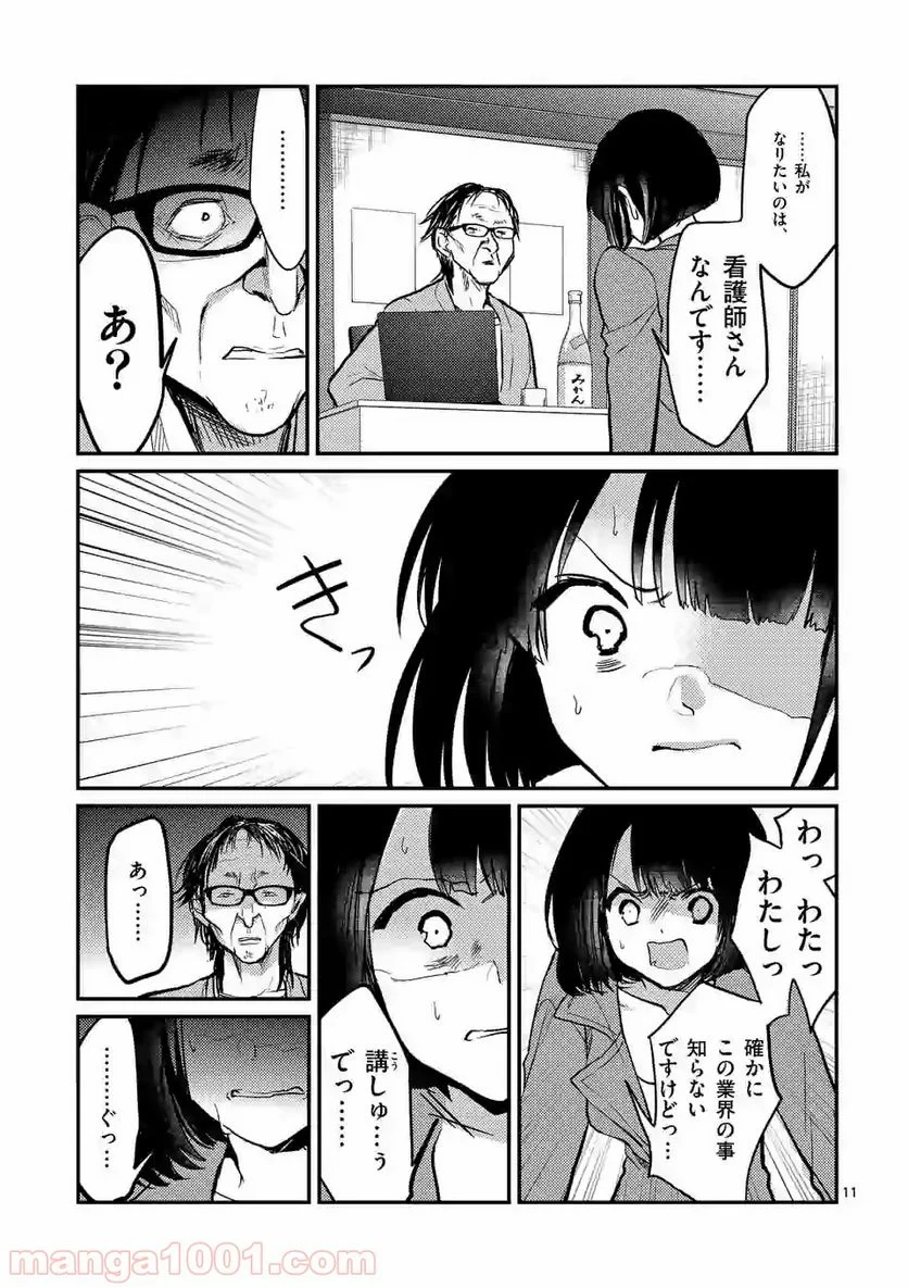 ヒマチの嬢王 - 第73話 - Page 11