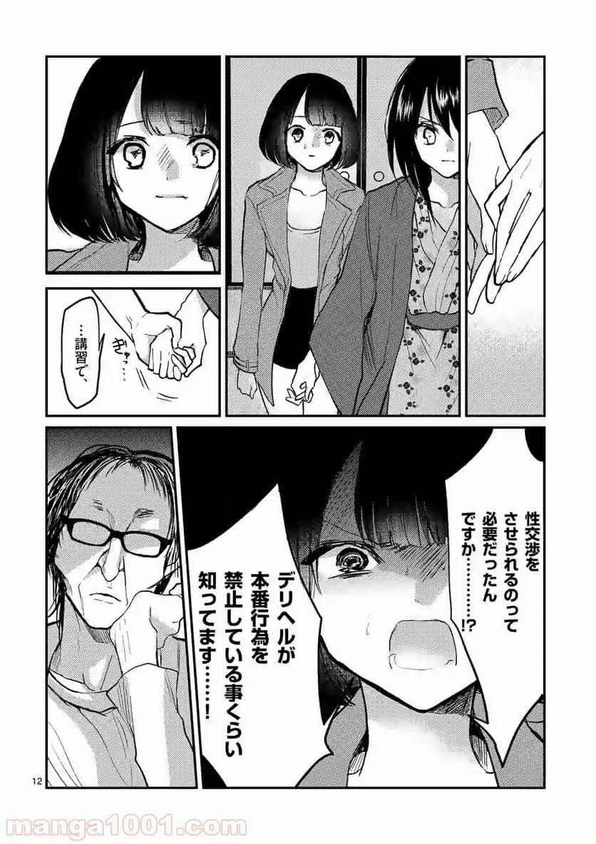 ヒマチの嬢王 - 第73話 - Page 12