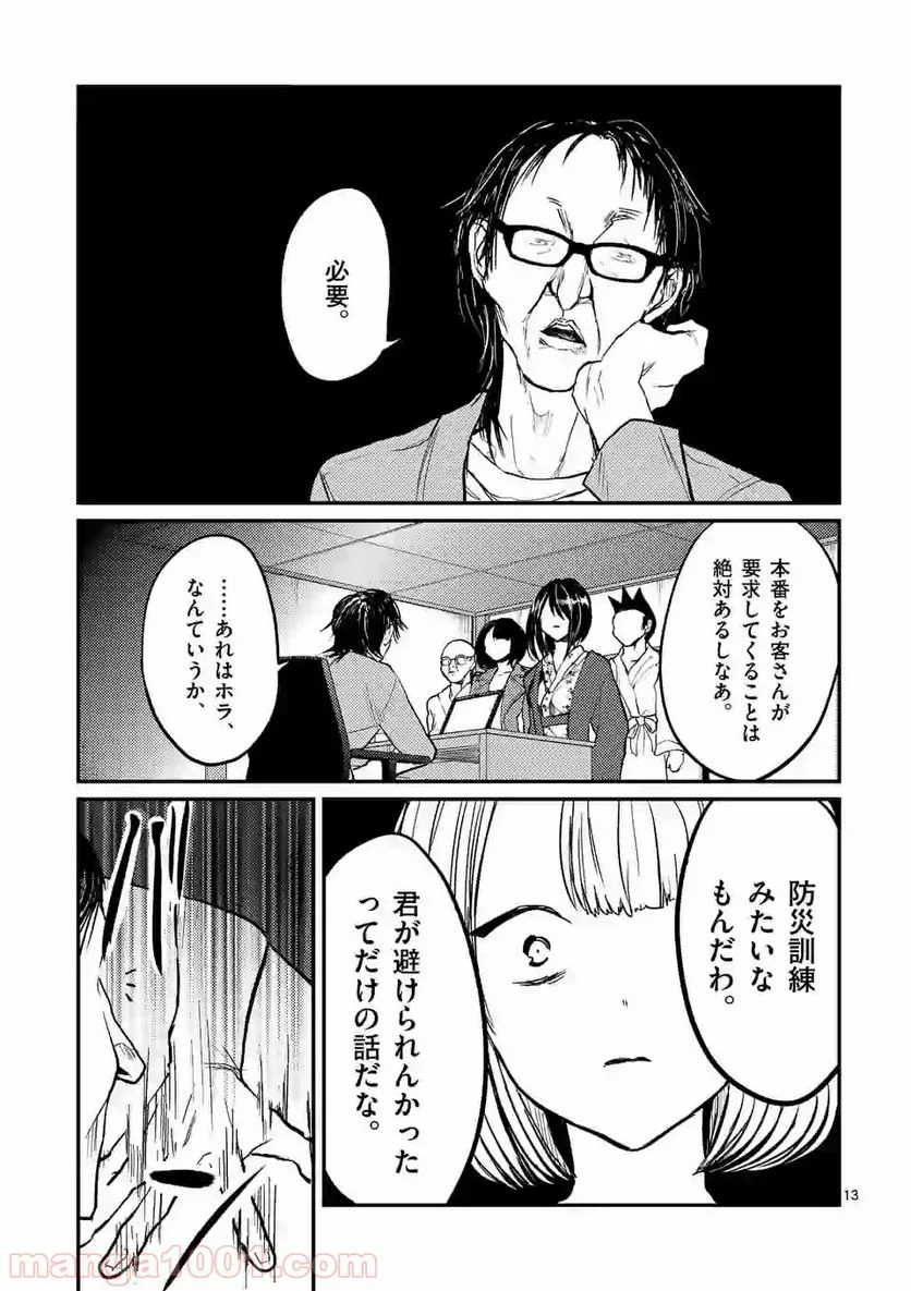 ヒマチの嬢王 - 第73話 - Page 13