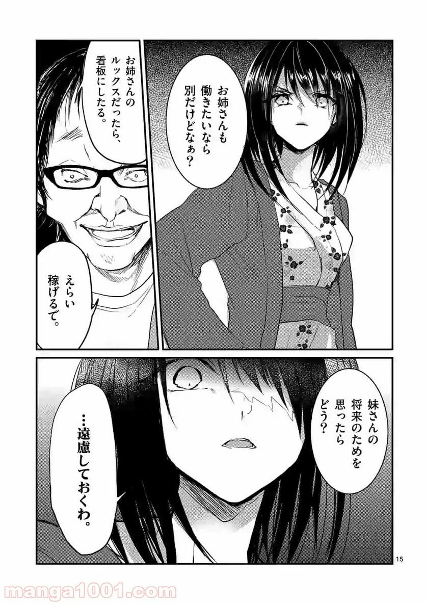 ヒマチの嬢王 - 第73話 - Page 15