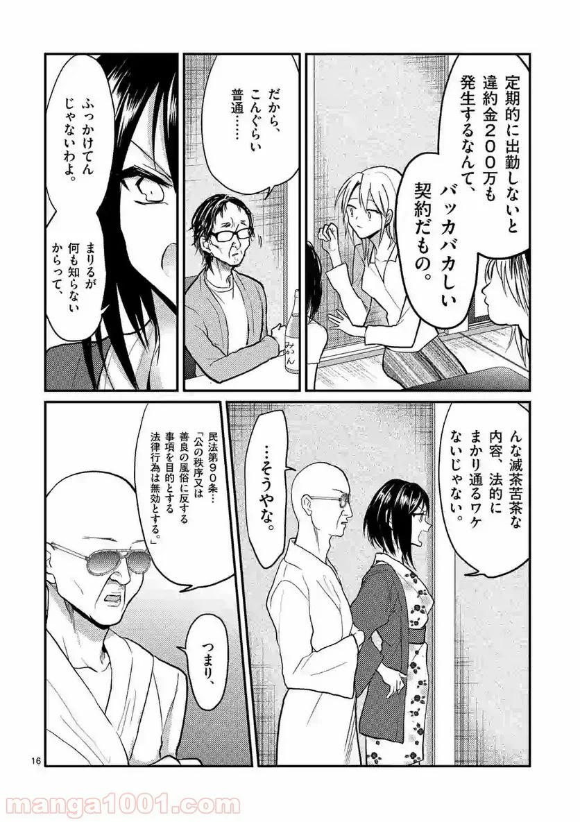 ヒマチの嬢王 - 第73話 - Page 16