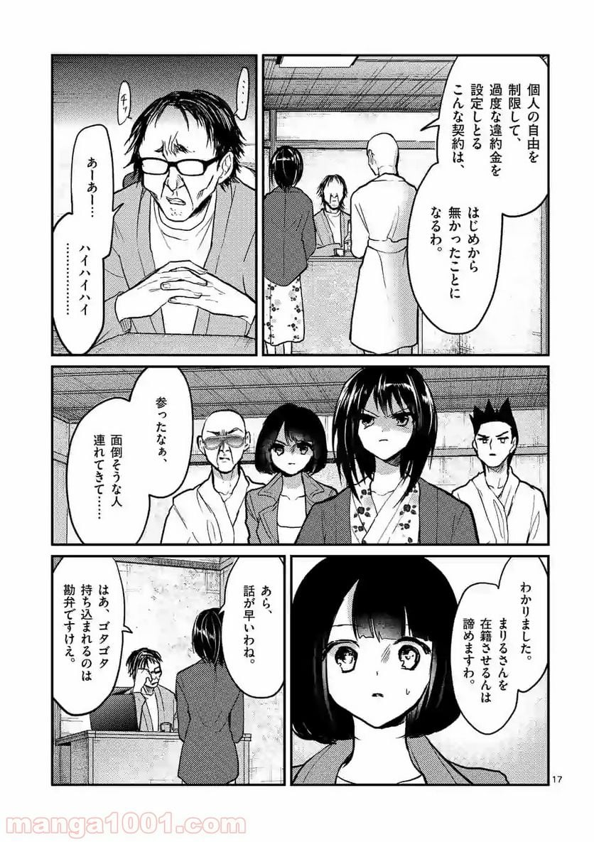 ヒマチの嬢王 - 第73話 - Page 17