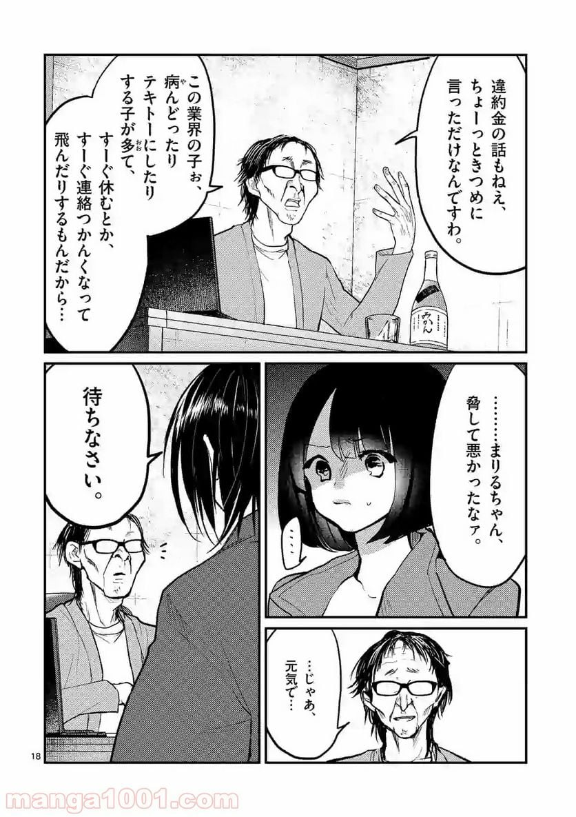 ヒマチの嬢王 - 第73話 - Page 18