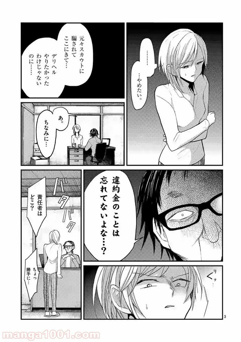 ヒマチの嬢王 - 第73話 - Page 3