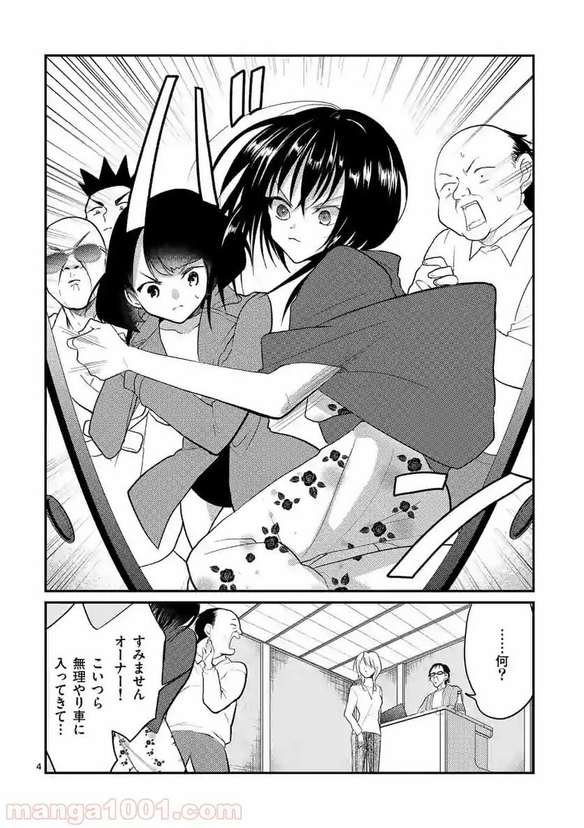 ヒマチの嬢王 - 第73話 - Page 4