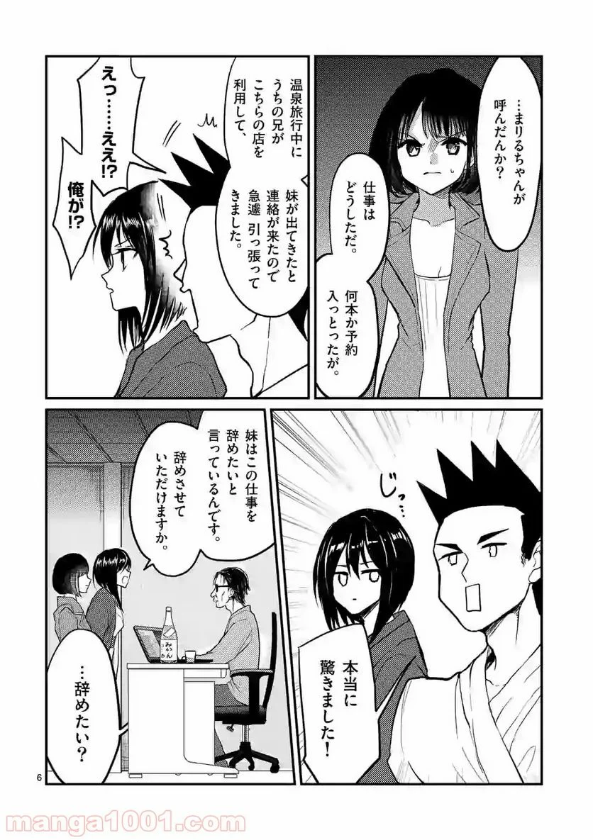 ヒマチの嬢王 - 第73話 - Page 6