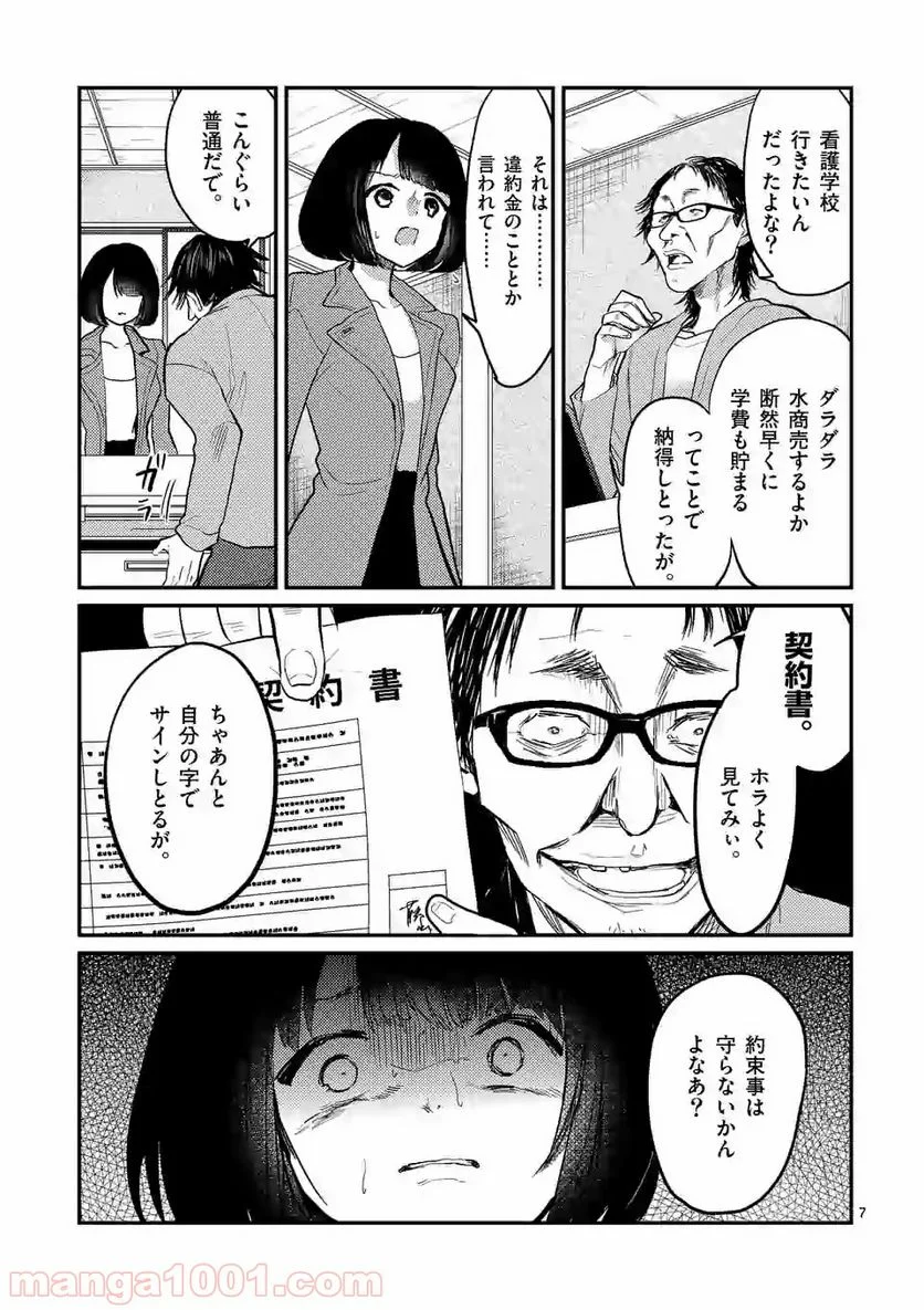 ヒマチの嬢王 - 第73話 - Page 7