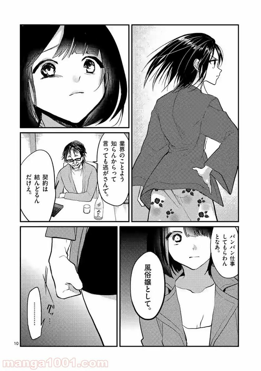 ヒマチの嬢王 - 第73話 - Page 10