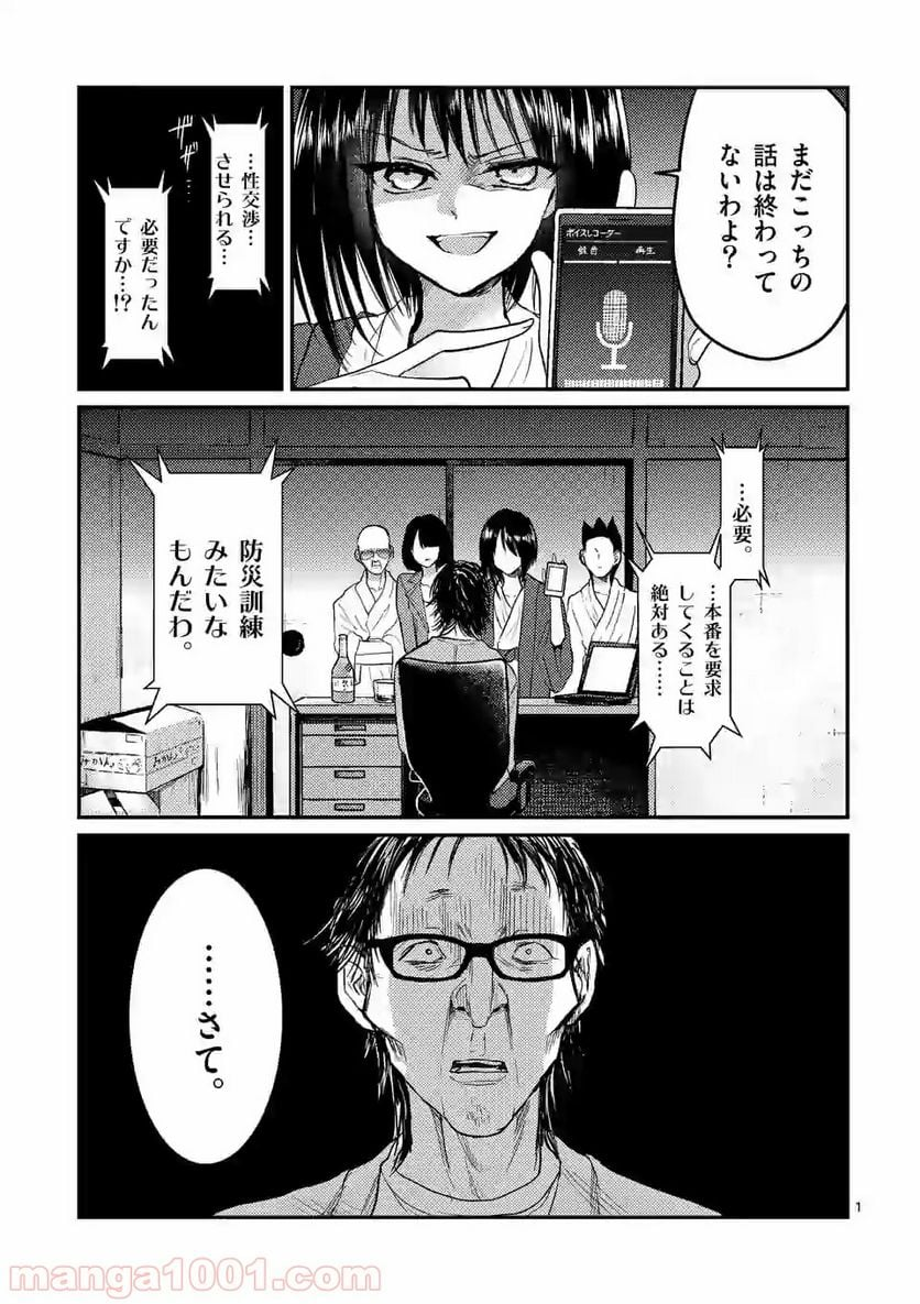 ヒマチの嬢王 - 第74話 - Page 1