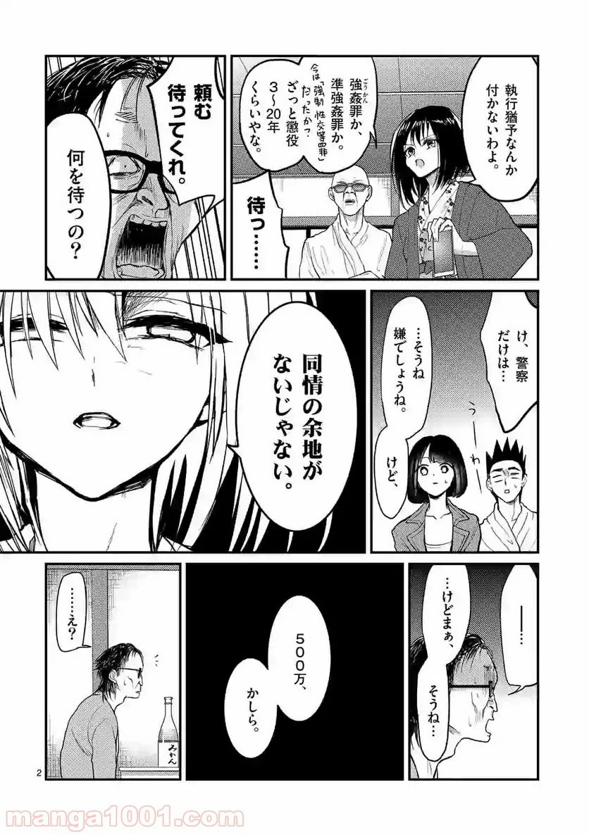 ヒマチの嬢王 - 第74話 - Page 2