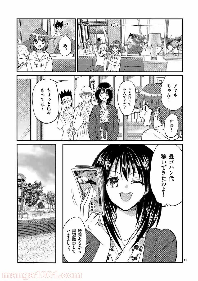 ヒマチの嬢王 - 第74話 - Page 11