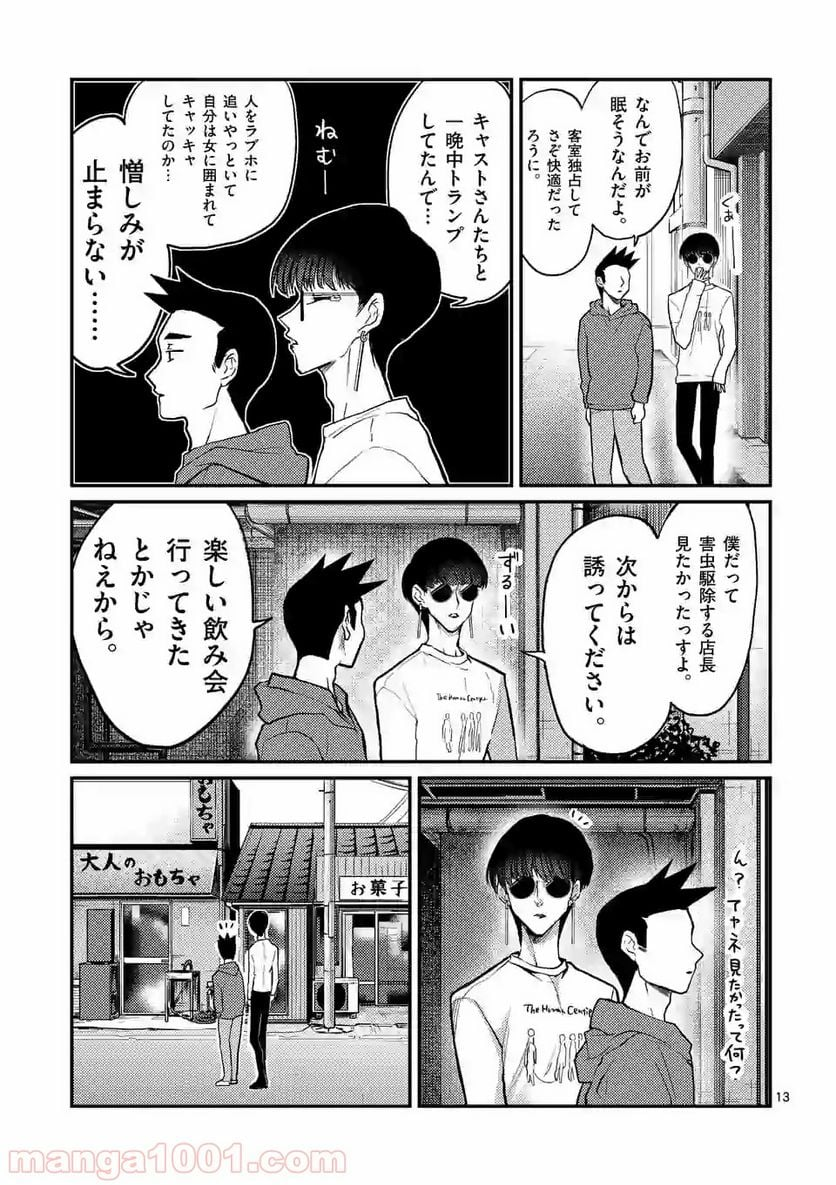 ヒマチの嬢王 - 第74話 - Page 13