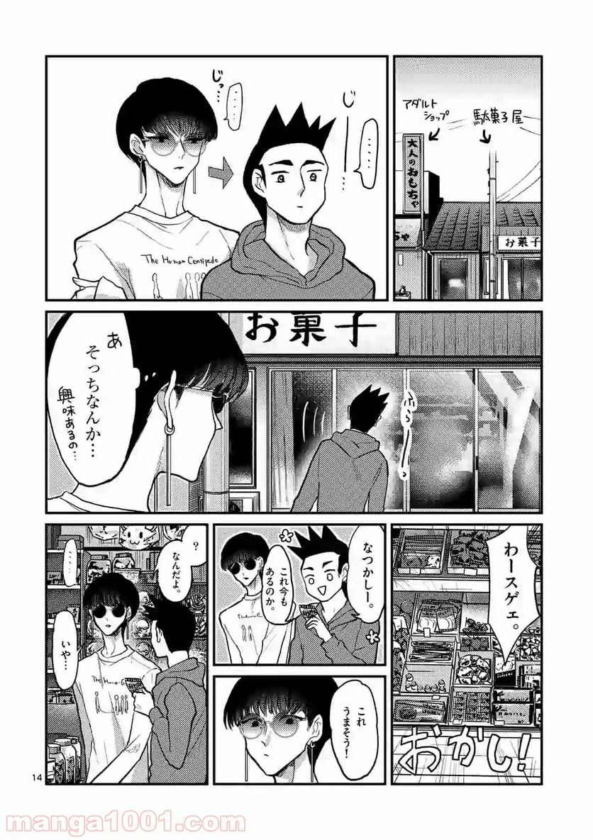 ヒマチの嬢王 - 第74話 - Page 14