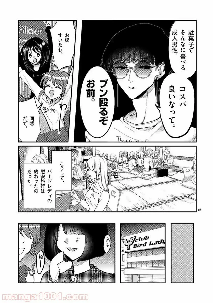 ヒマチの嬢王 - 第74話 - Page 15