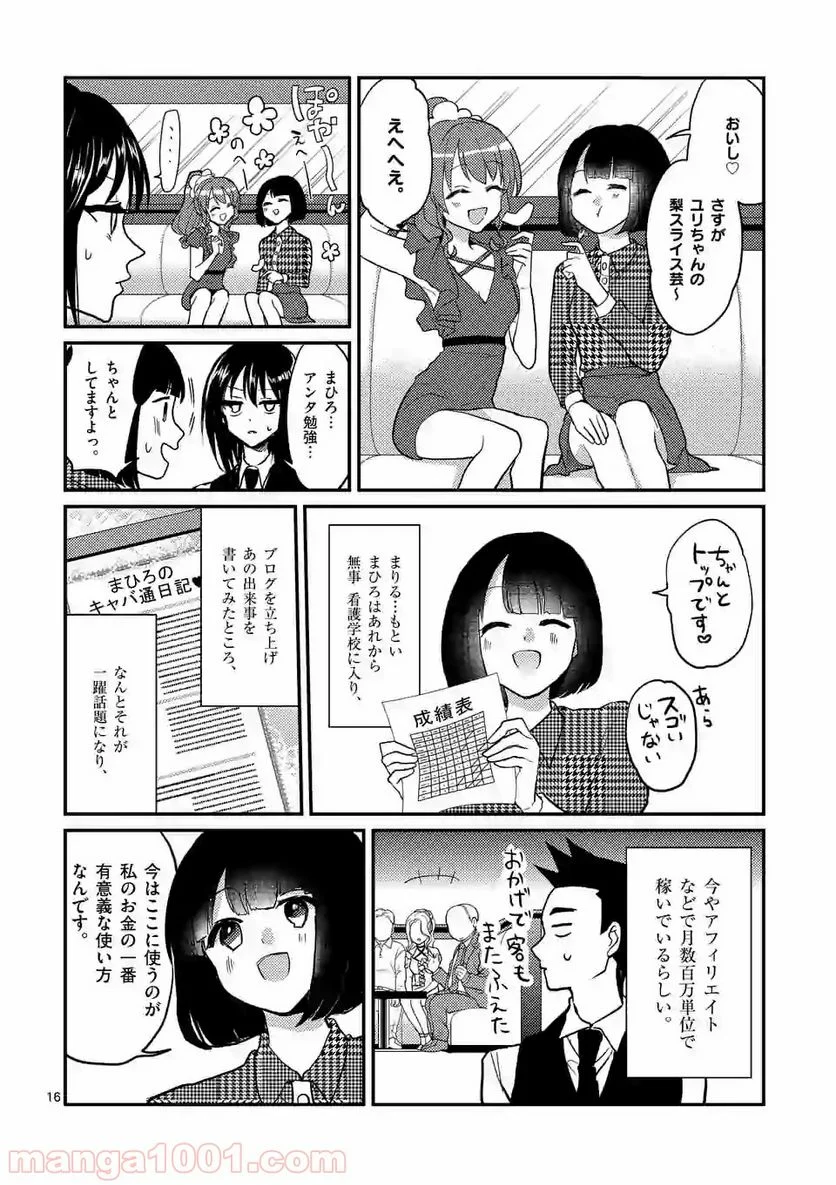 ヒマチの嬢王 - 第74話 - Page 16