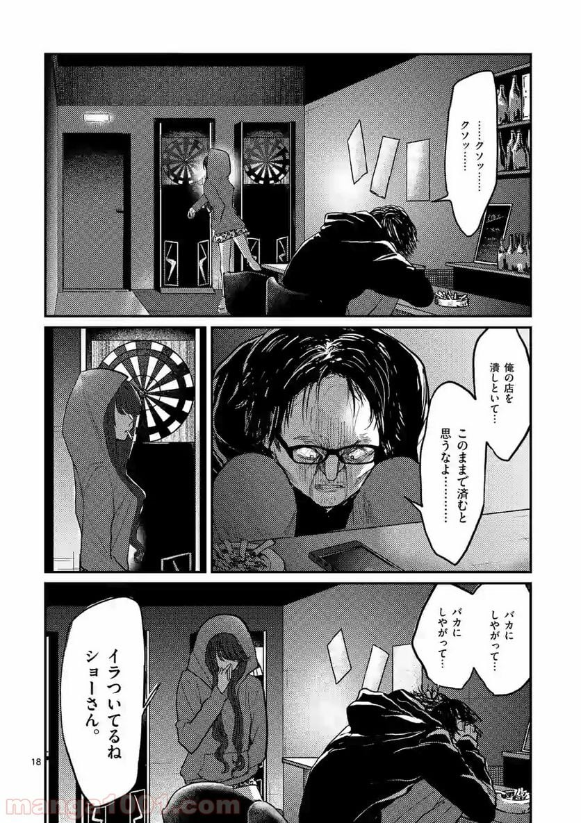 ヒマチの嬢王 - 第74話 - Page 18