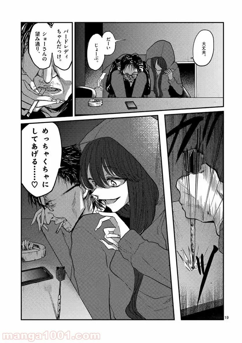 ヒマチの嬢王 - 第74話 - Page 19