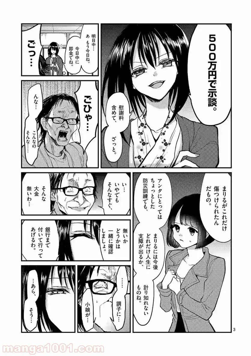 ヒマチの嬢王 - 第74話 - Page 3