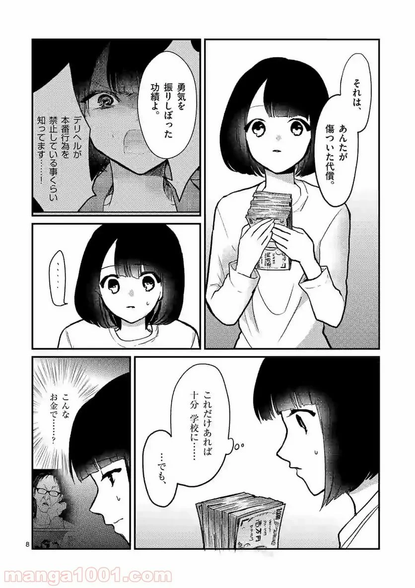 ヒマチの嬢王 - 第74話 - Page 8