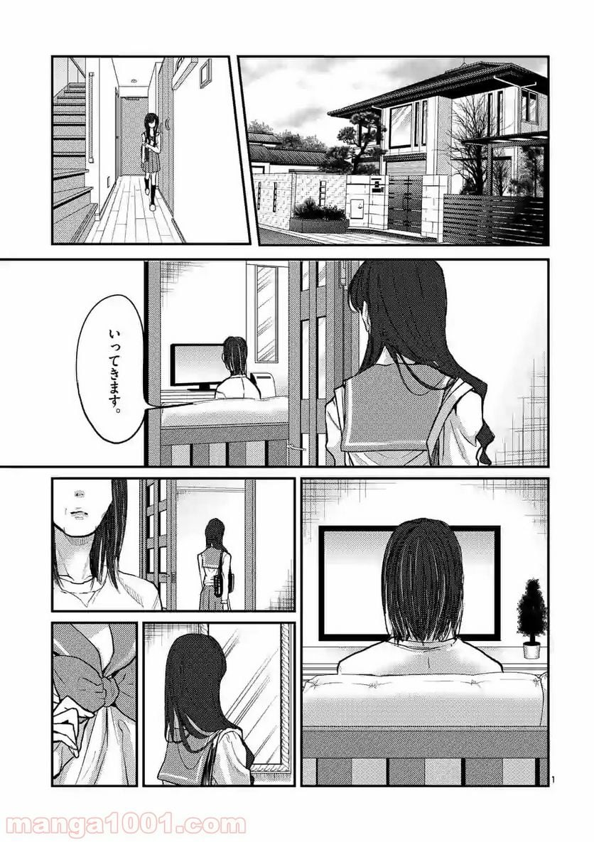 ヒマチの嬢王 - 第75話 - Page 1