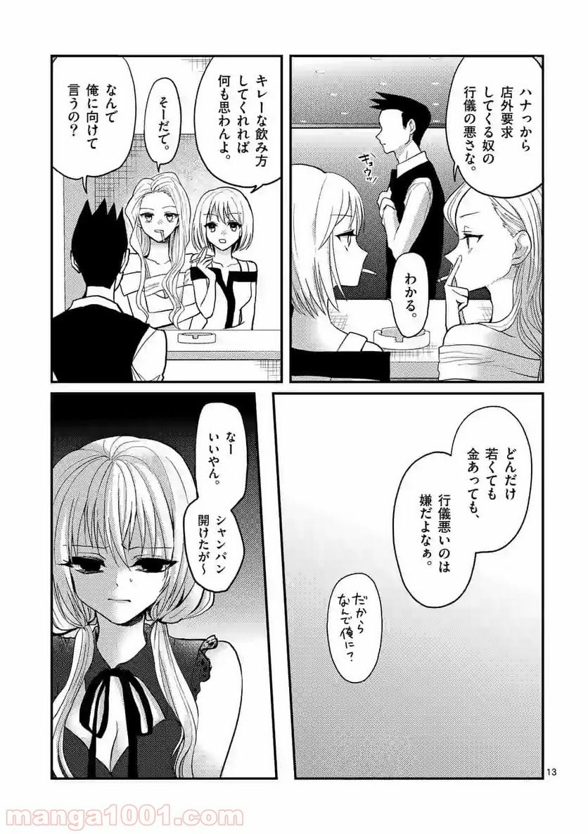 ヒマチの嬢王 - 第75話 - Page 13