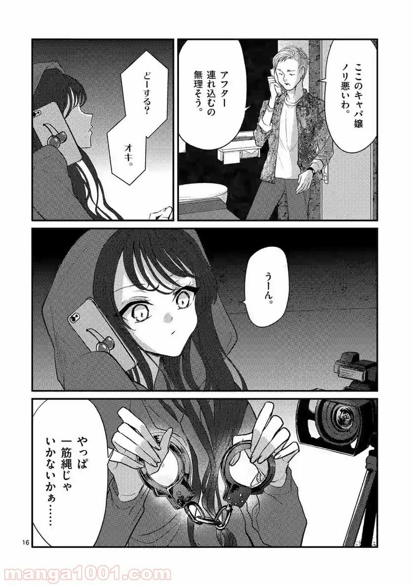 ヒマチの嬢王 - 第75話 - Page 16