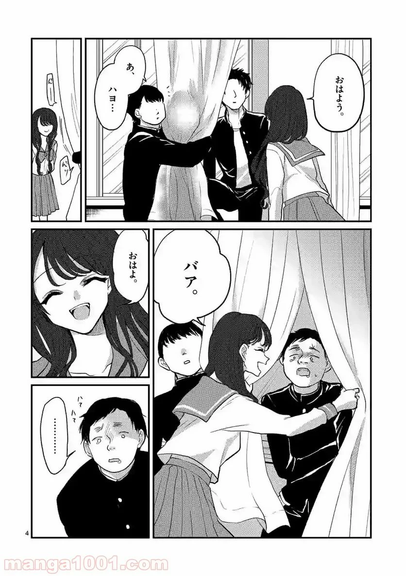 ヒマチの嬢王 - 第75話 - Page 4