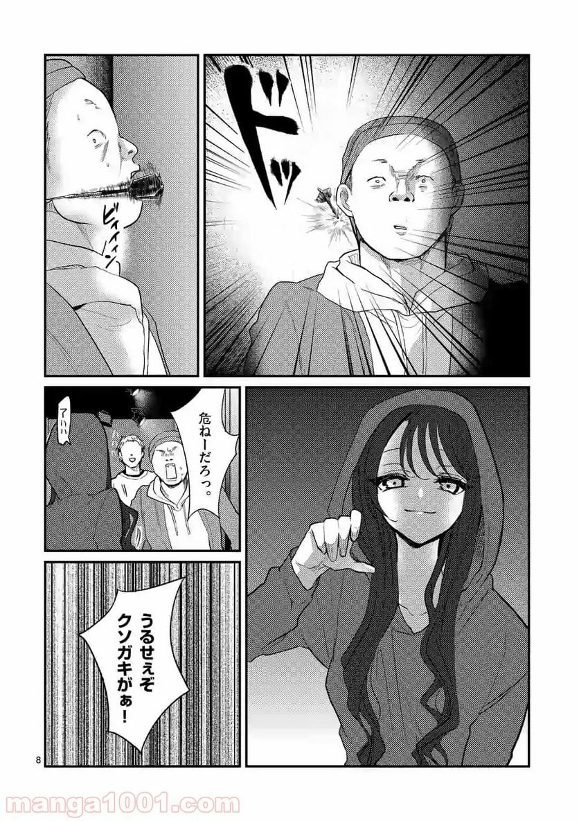 ヒマチの嬢王 - 第75話 - Page 8