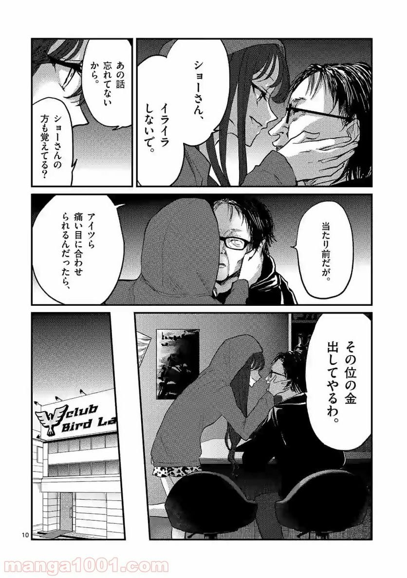 ヒマチの嬢王 - 第75話 - Page 10