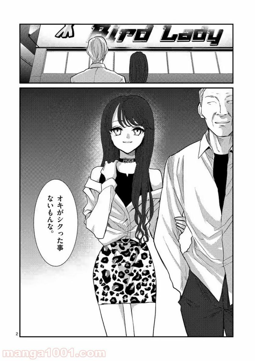 ヒマチの嬢王 - 第76話 - Page 2