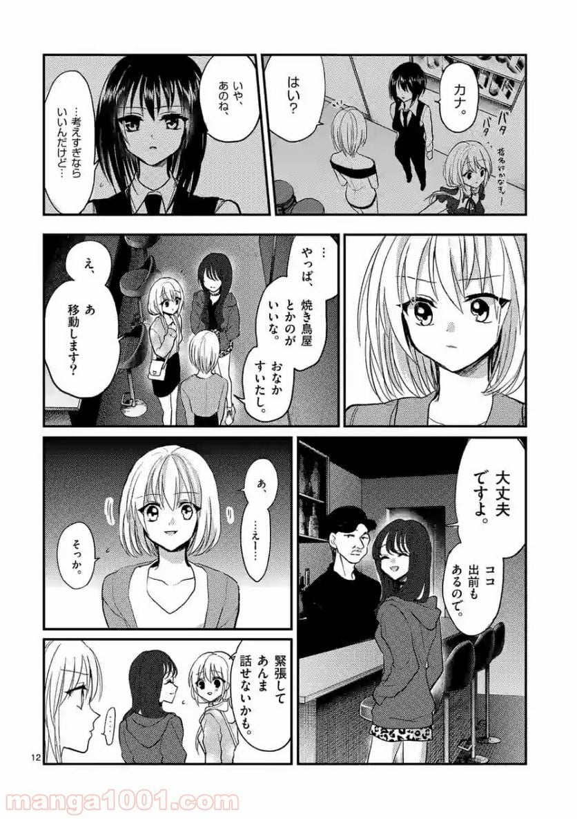 ヒマチの嬢王 - 第76話 - Page 12