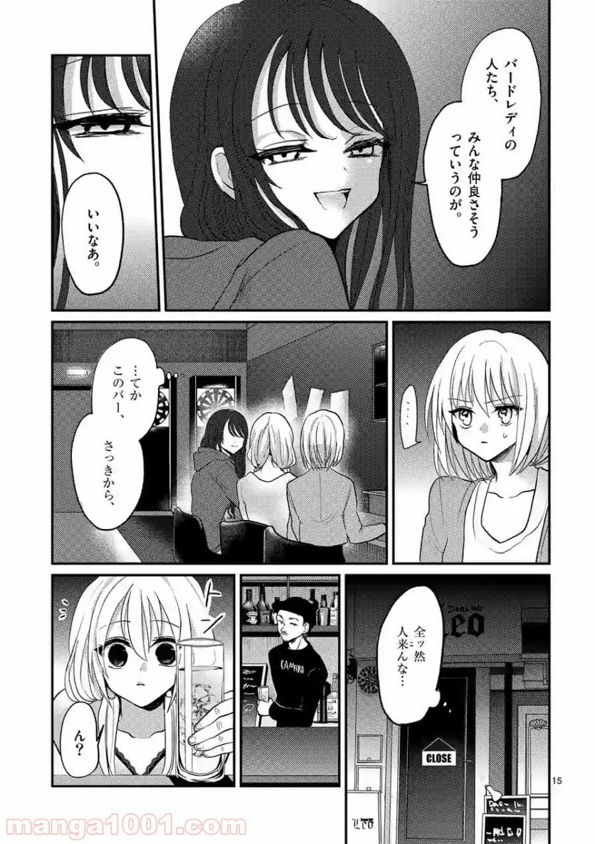 ヒマチの嬢王 - 第76話 - Page 15