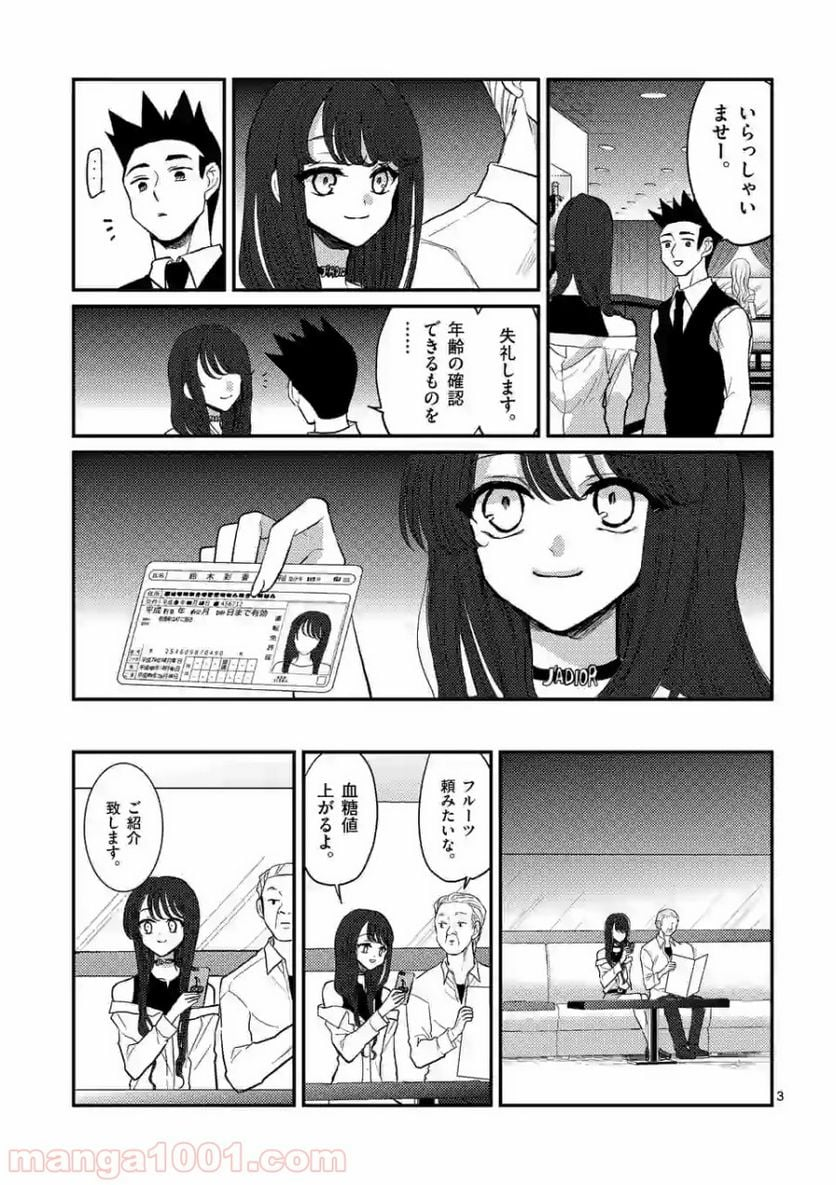 ヒマチの嬢王 - 第76話 - Page 3