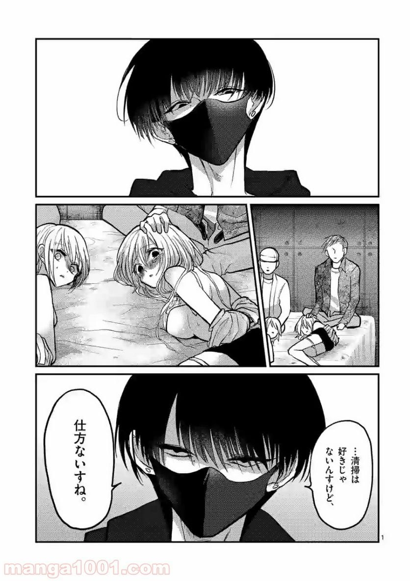 ヒマチの嬢王 - 第78話 - Page 1