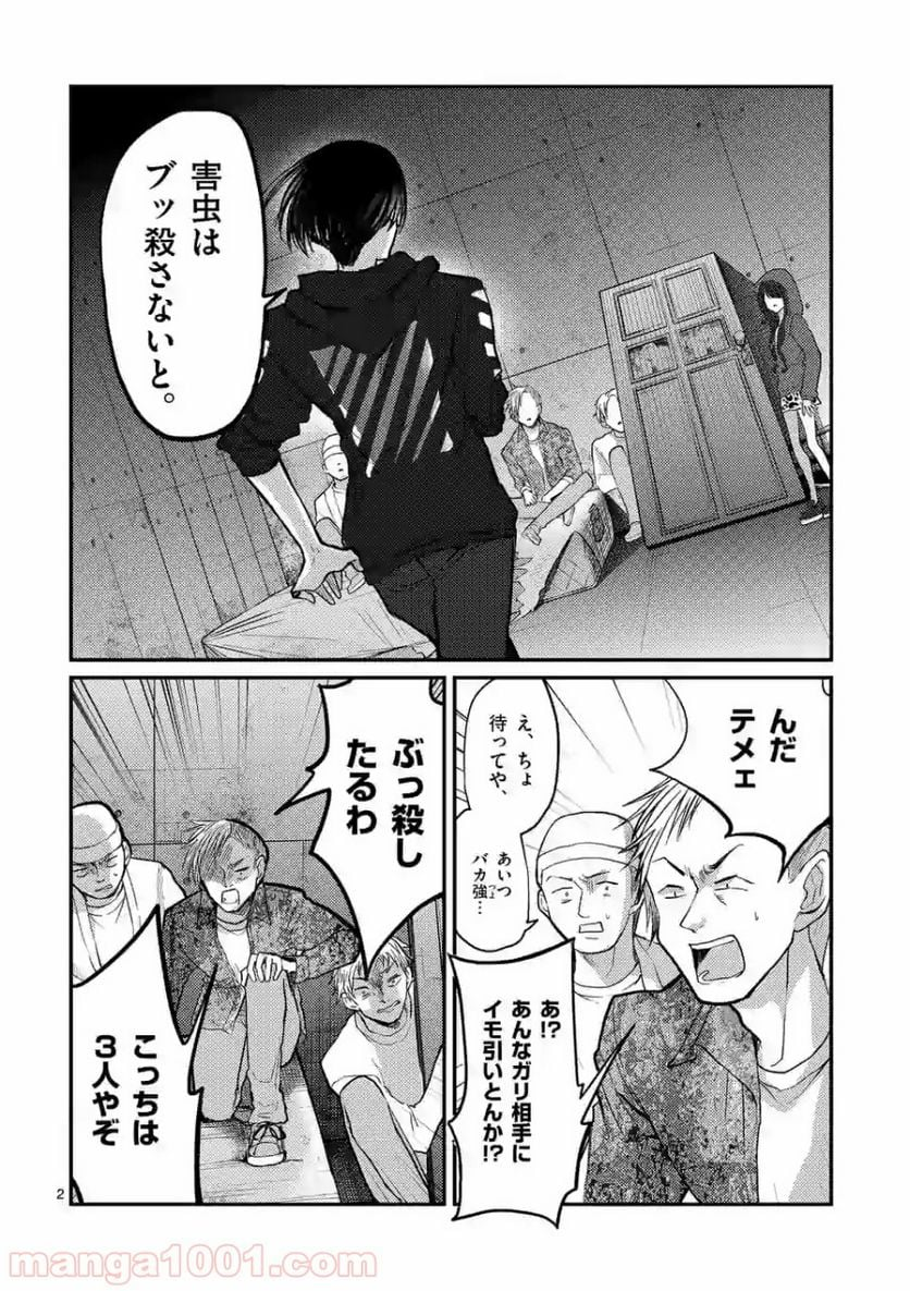 ヒマチの嬢王 - 第78話 - Page 2