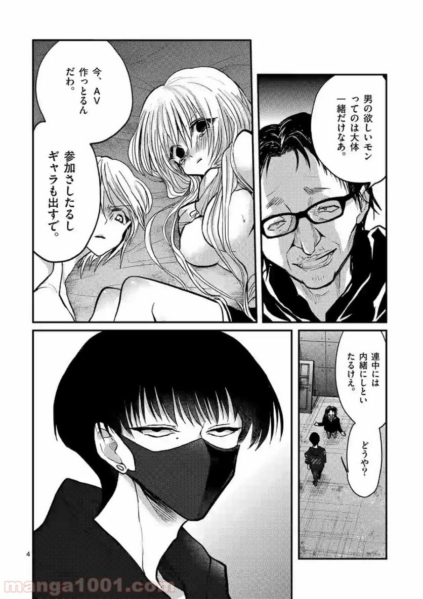 ヒマチの嬢王 - 第78話 - Page 4