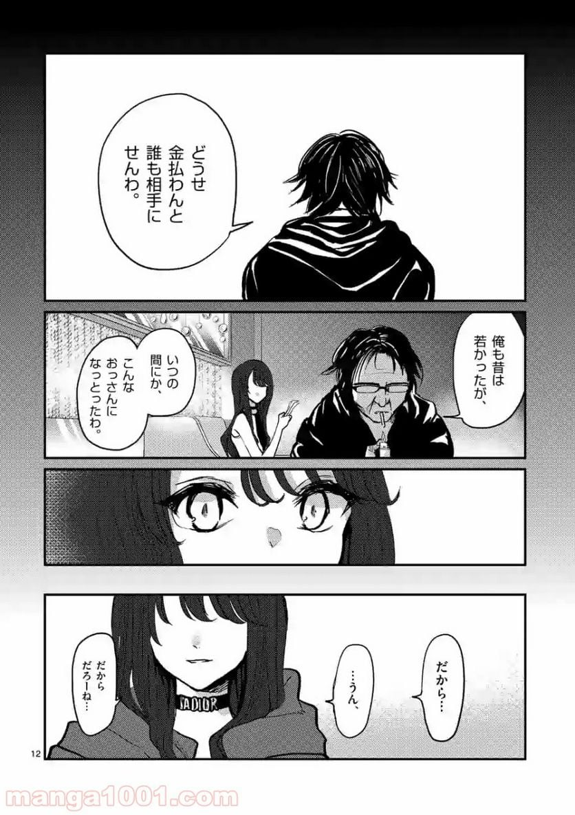 ヒマチの嬢王 - 第79話 - Page 12